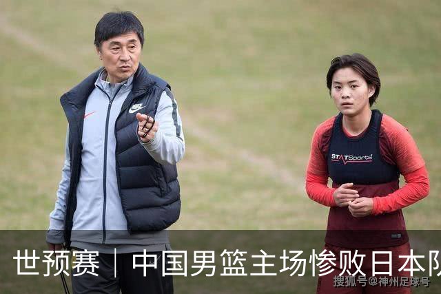 世预赛｜中国男篮主场惨败日本队 末轮只有取胜一条路可走