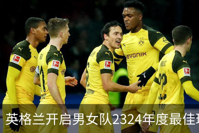 英格兰开启男女队23/24年度最佳球员投票
